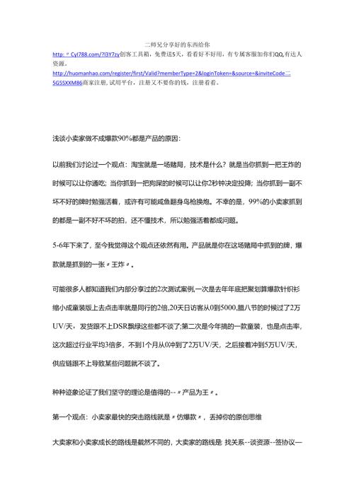 00040-破解90%卖家爆款不成功的秘密(回归商业本质).docx