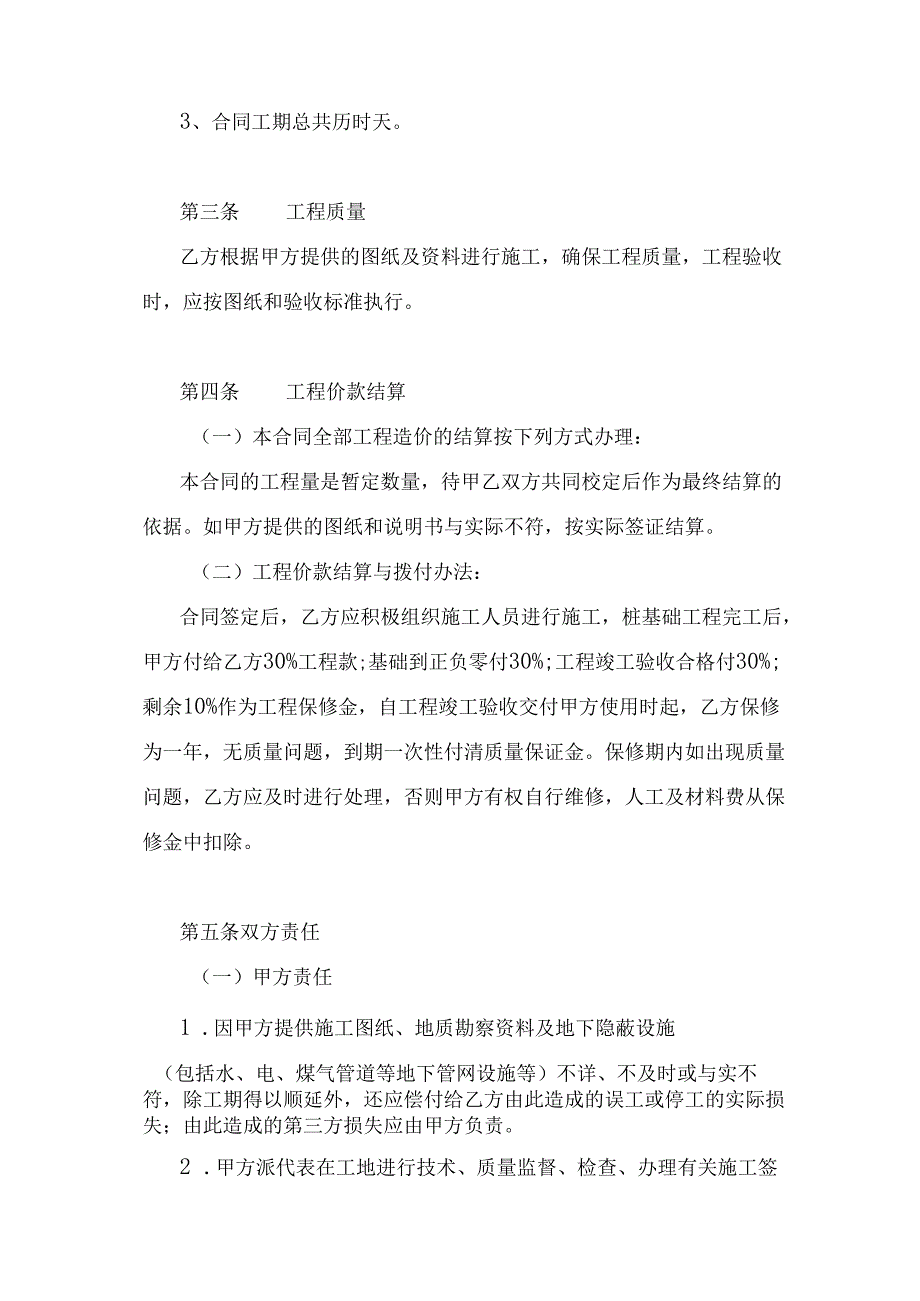 土石方工程施工合同.docx_第2页