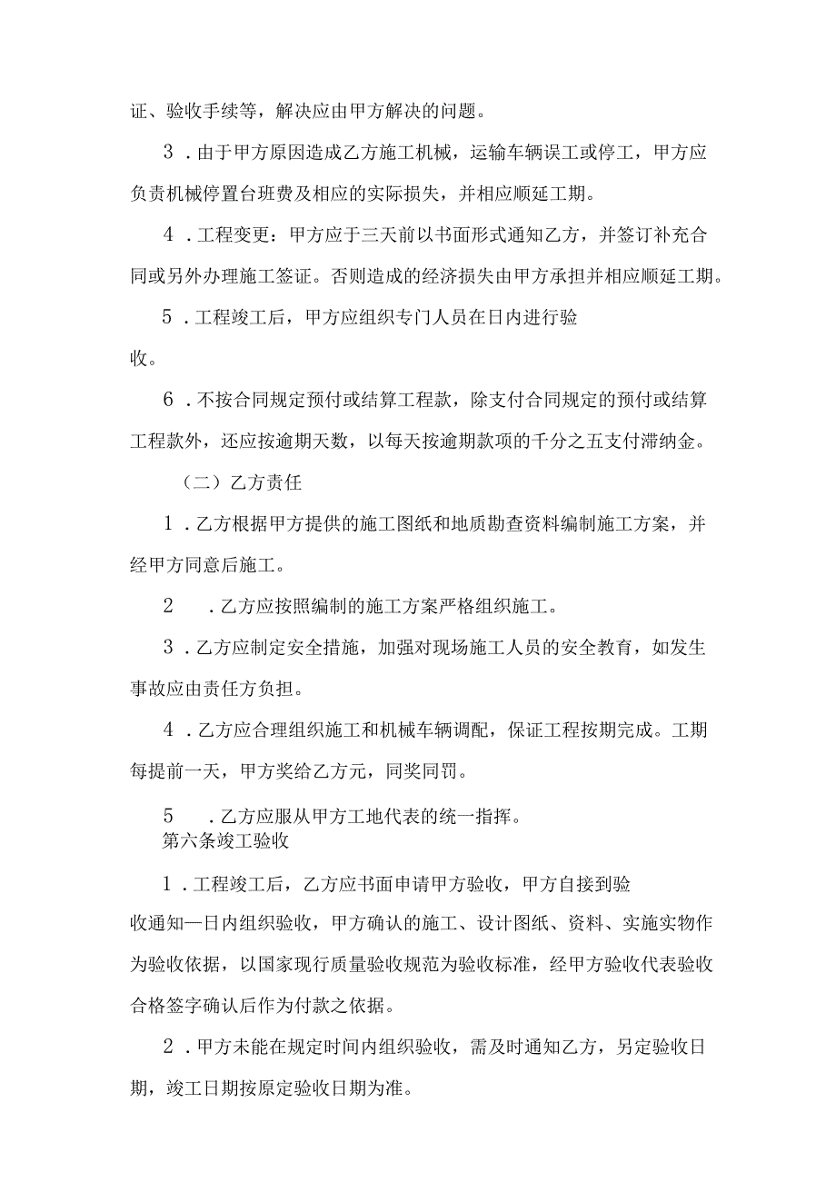 土石方工程施工合同.docx_第3页