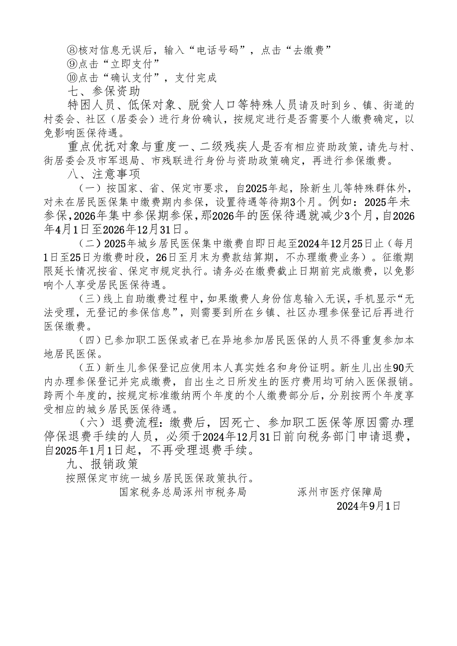 涿州市城乡居民医保参保缴费明白纸.docx_第2页