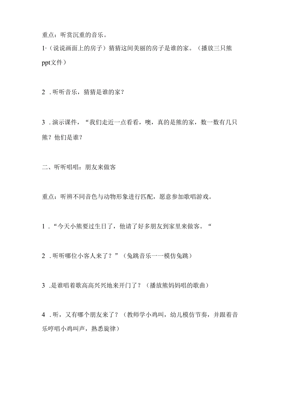 幼儿园小班音乐 《欢迎歌》教案.docx_第2页