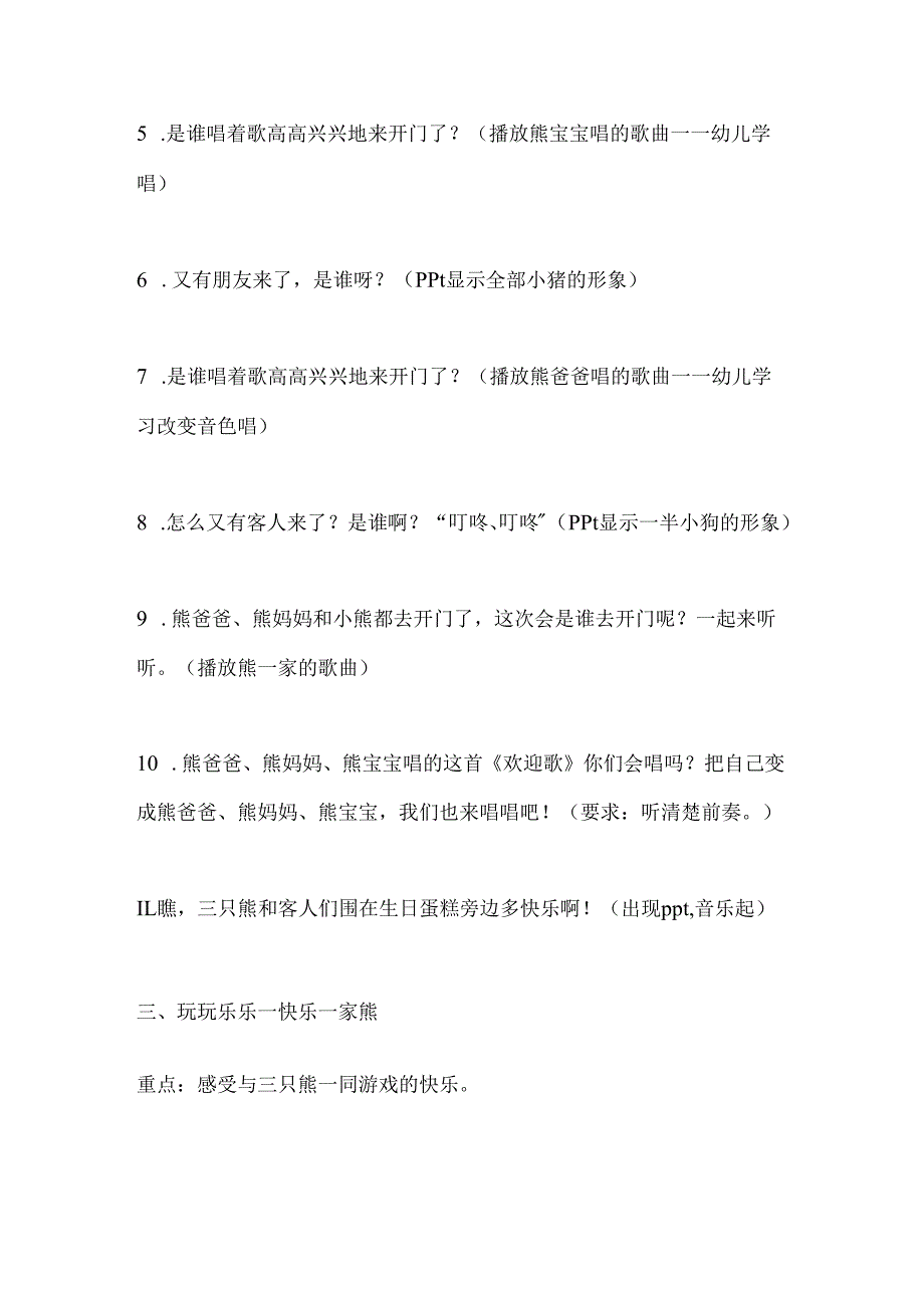 幼儿园小班音乐 《欢迎歌》教案.docx_第3页