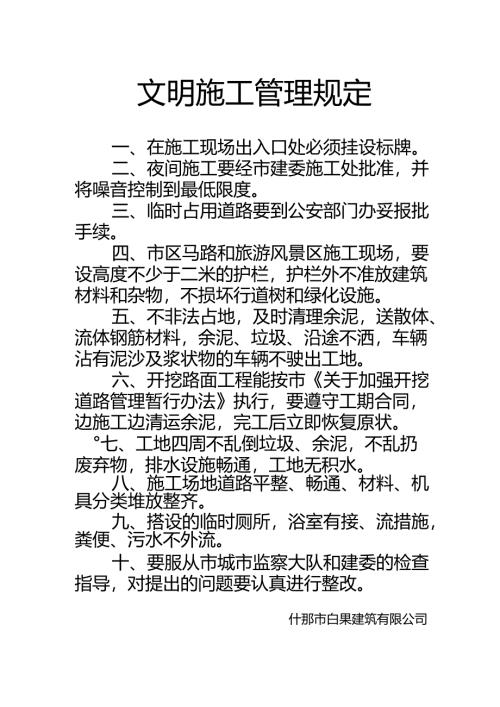 文明施工管理规定.docx