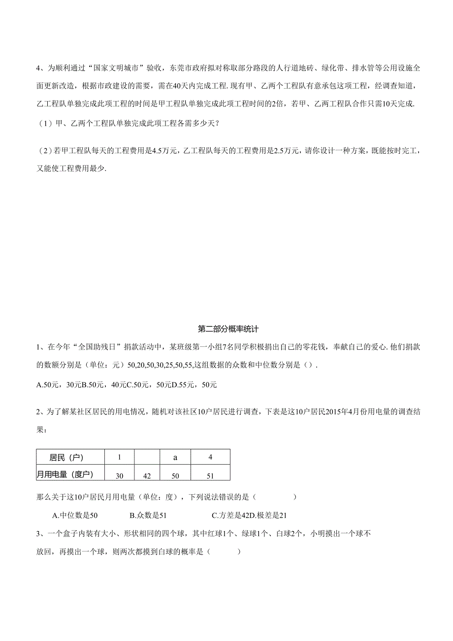 第5讲-概率统计(培优班).docx_第2页