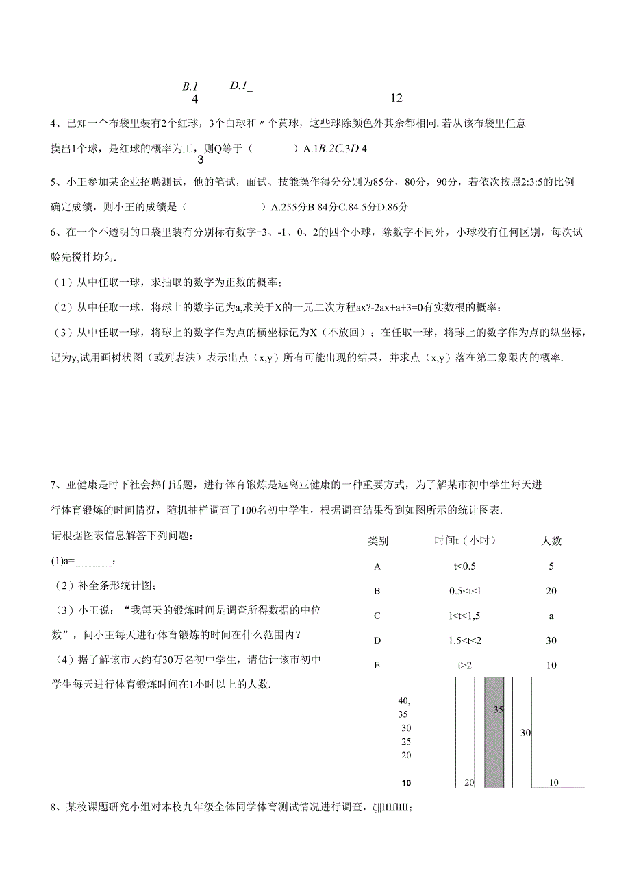 第5讲-概率统计(培优班).docx_第3页