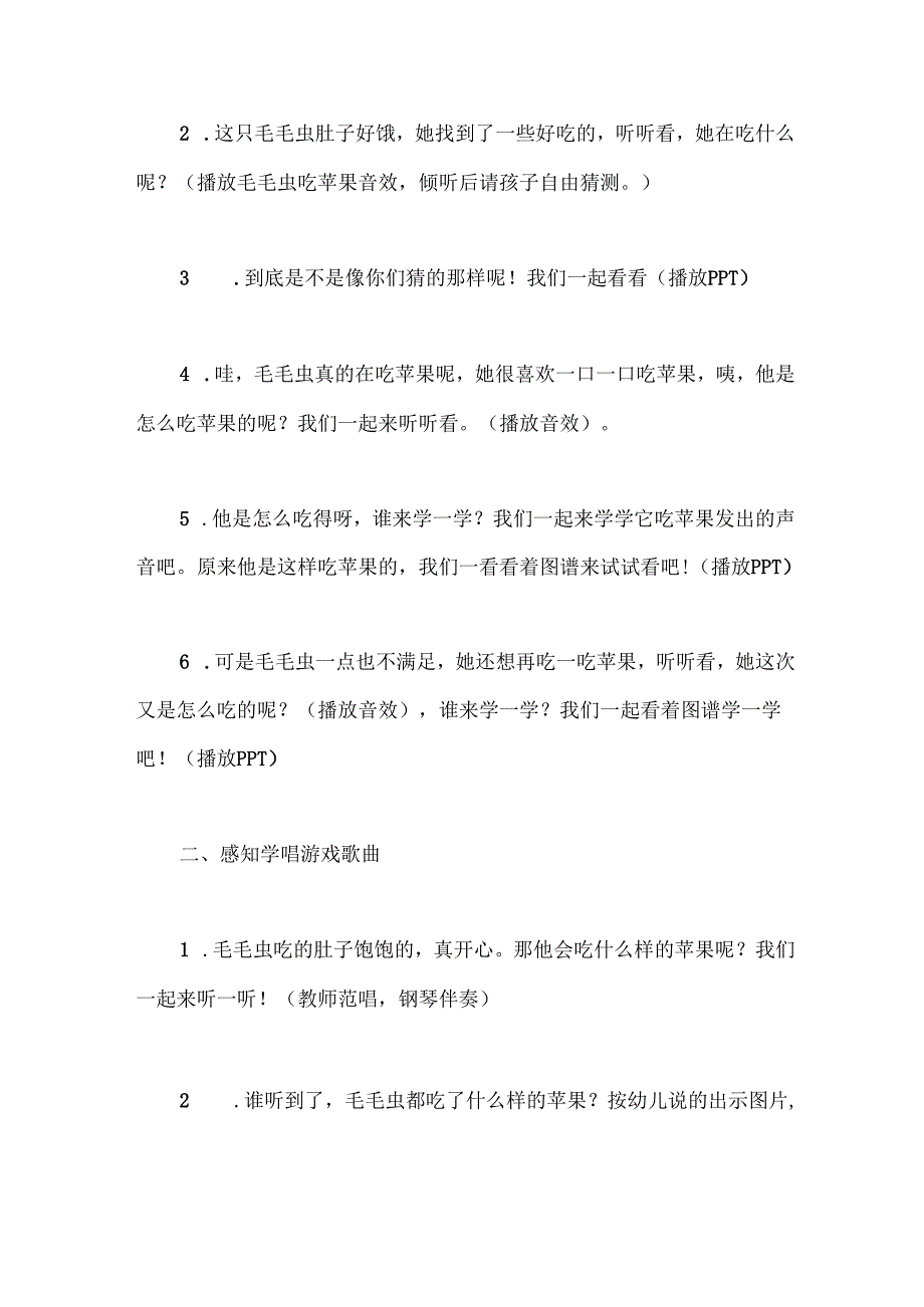 幼儿园小班音乐《毛毛虫吃苹果》教案.docx_第2页