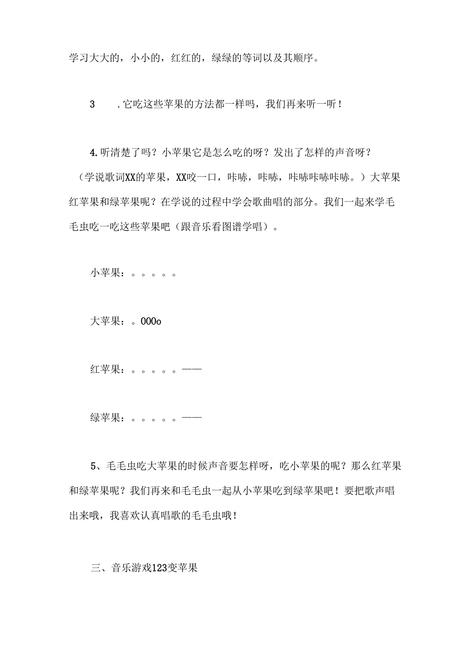 幼儿园小班音乐《毛毛虫吃苹果》教案.docx_第3页