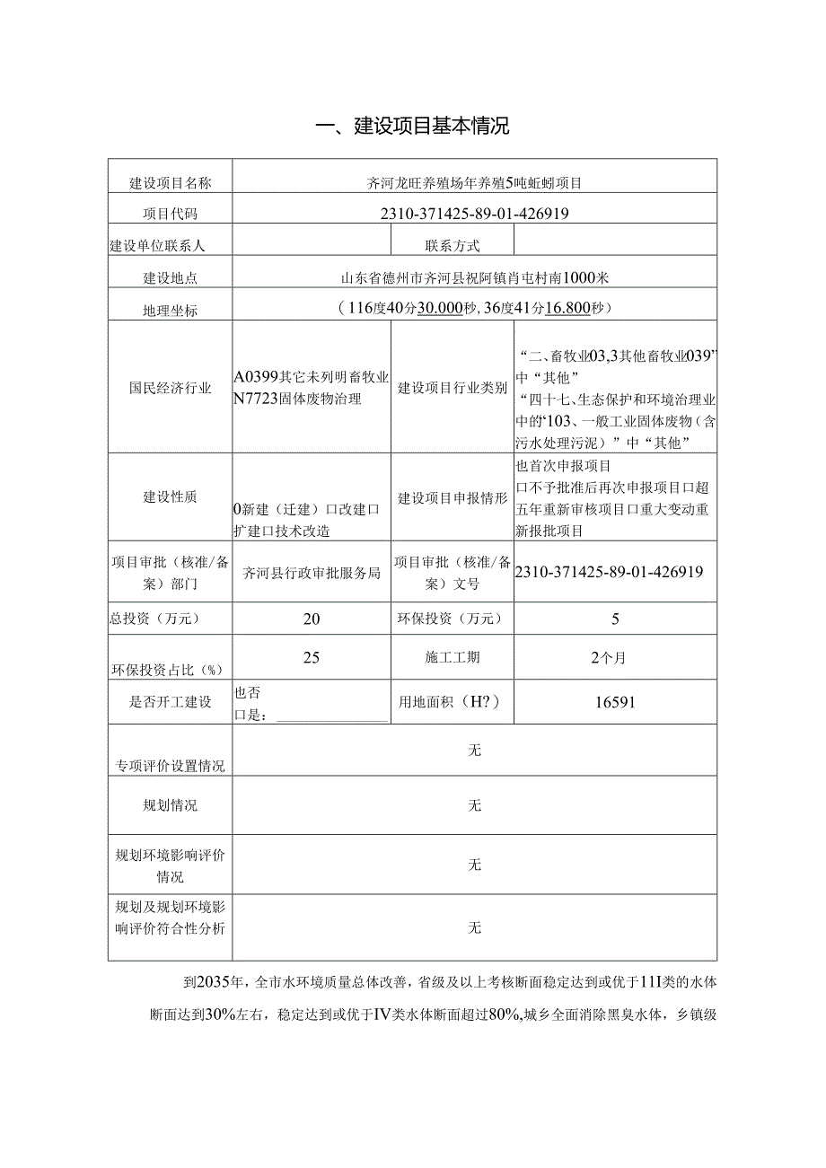 年养殖5吨蚯蚓项目环评报告表.docx_第2页