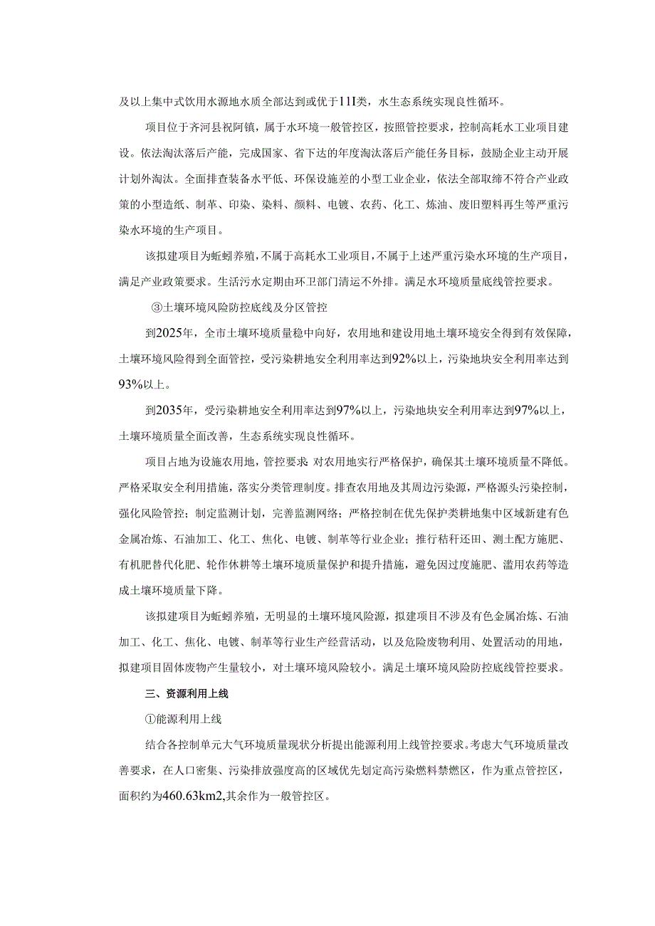 年养殖5吨蚯蚓项目环评报告表.docx_第3页