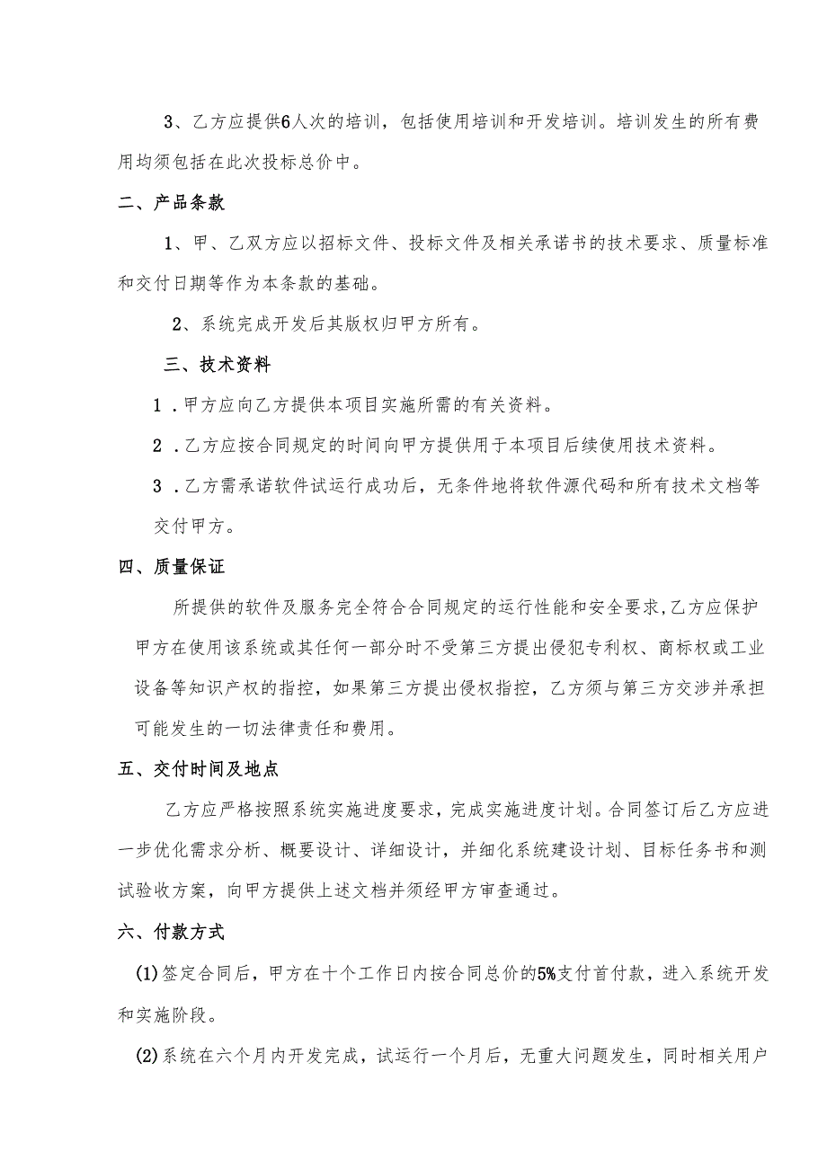 软件招标合同主要条款.docx_第2页