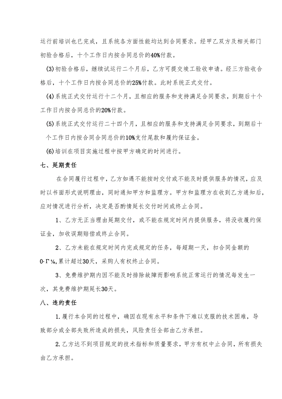 软件招标合同主要条款.docx_第3页