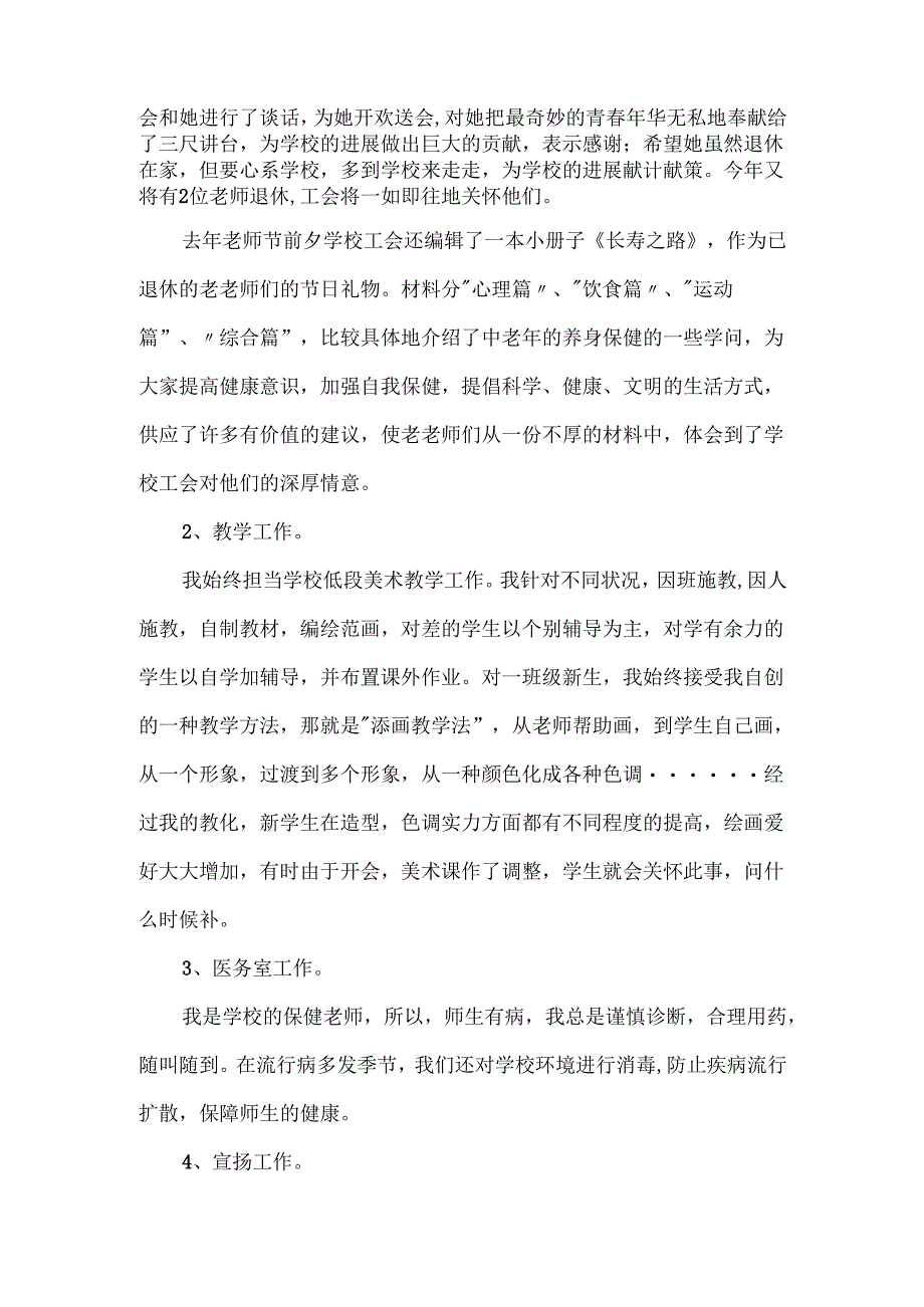 教师的个人工作述职报告.docx_第2页