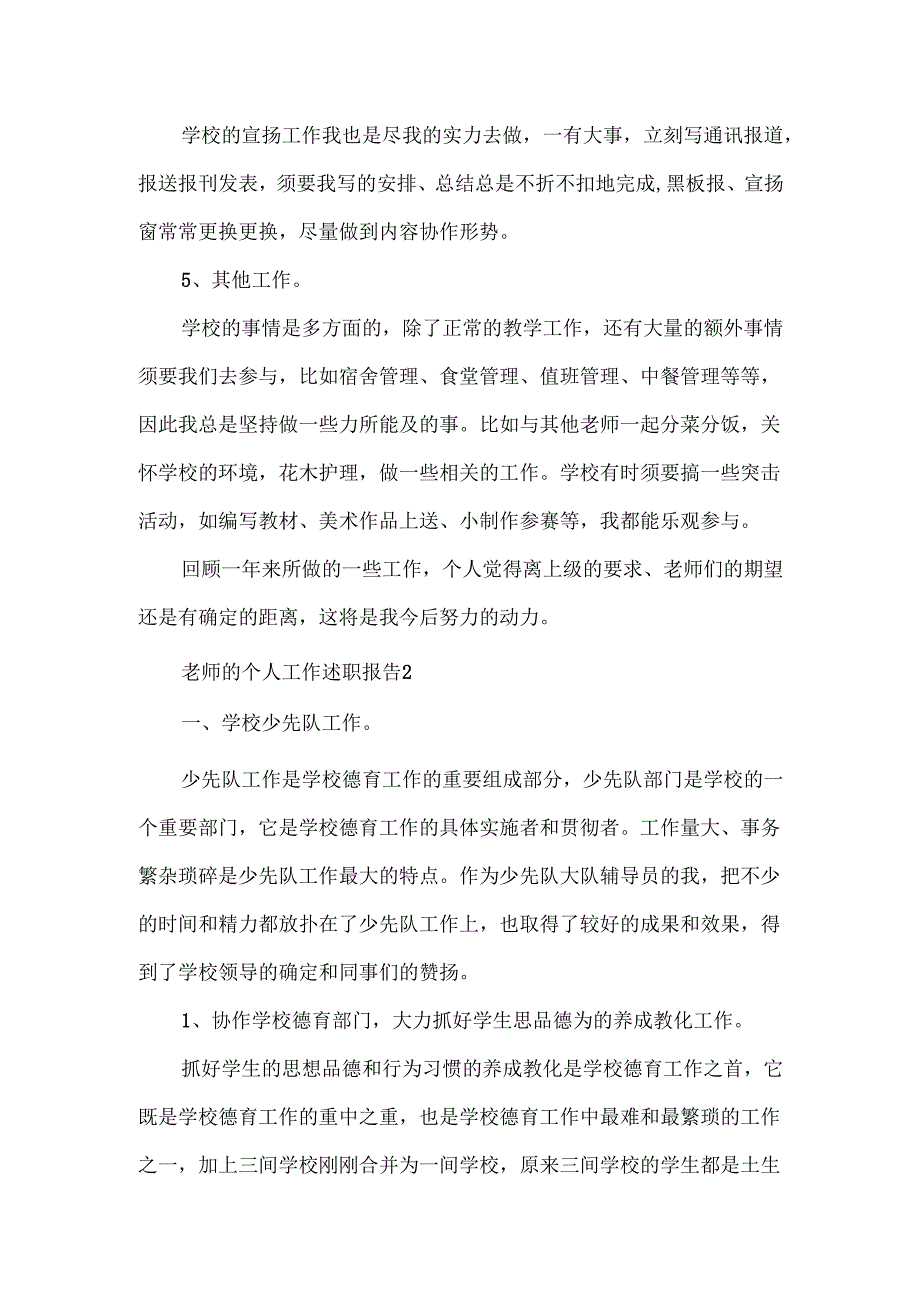 教师的个人工作述职报告.docx_第3页