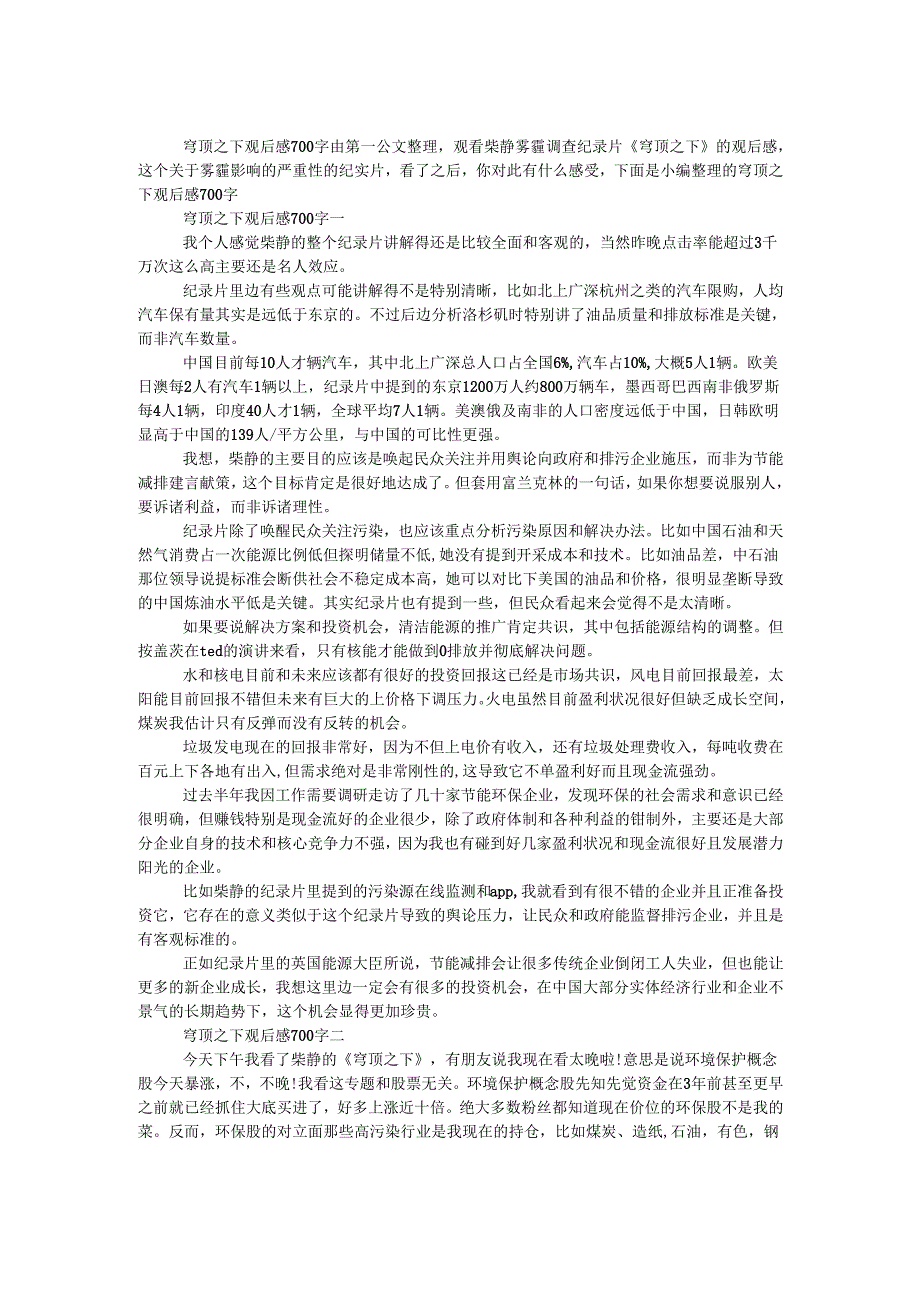 穹顶之下观后感700字.docx_第1页