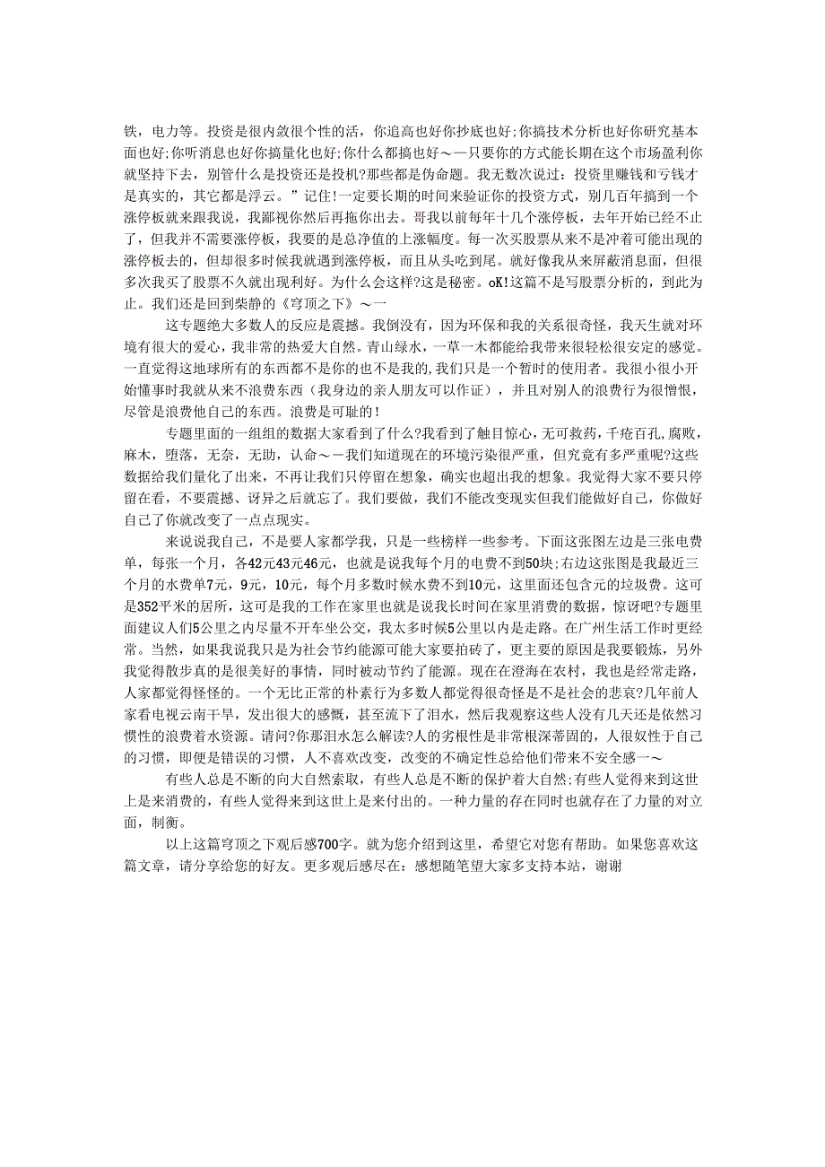 穹顶之下观后感700字.docx_第2页