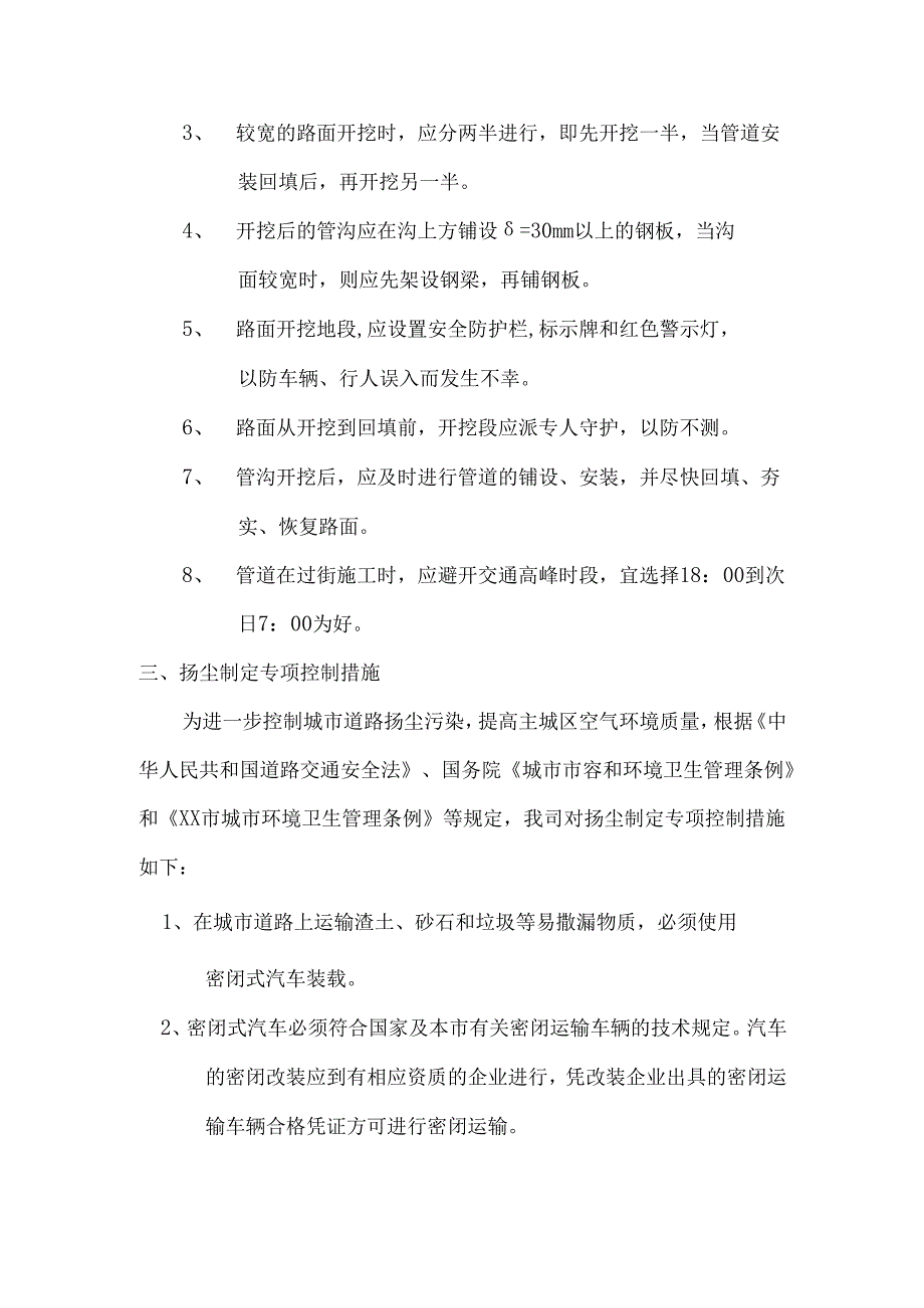 电力管线施工安全文明施工措施.docx_第2页