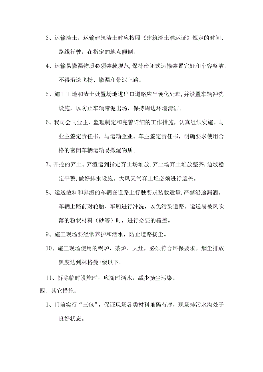 电力管线施工安全文明施工措施.docx_第3页