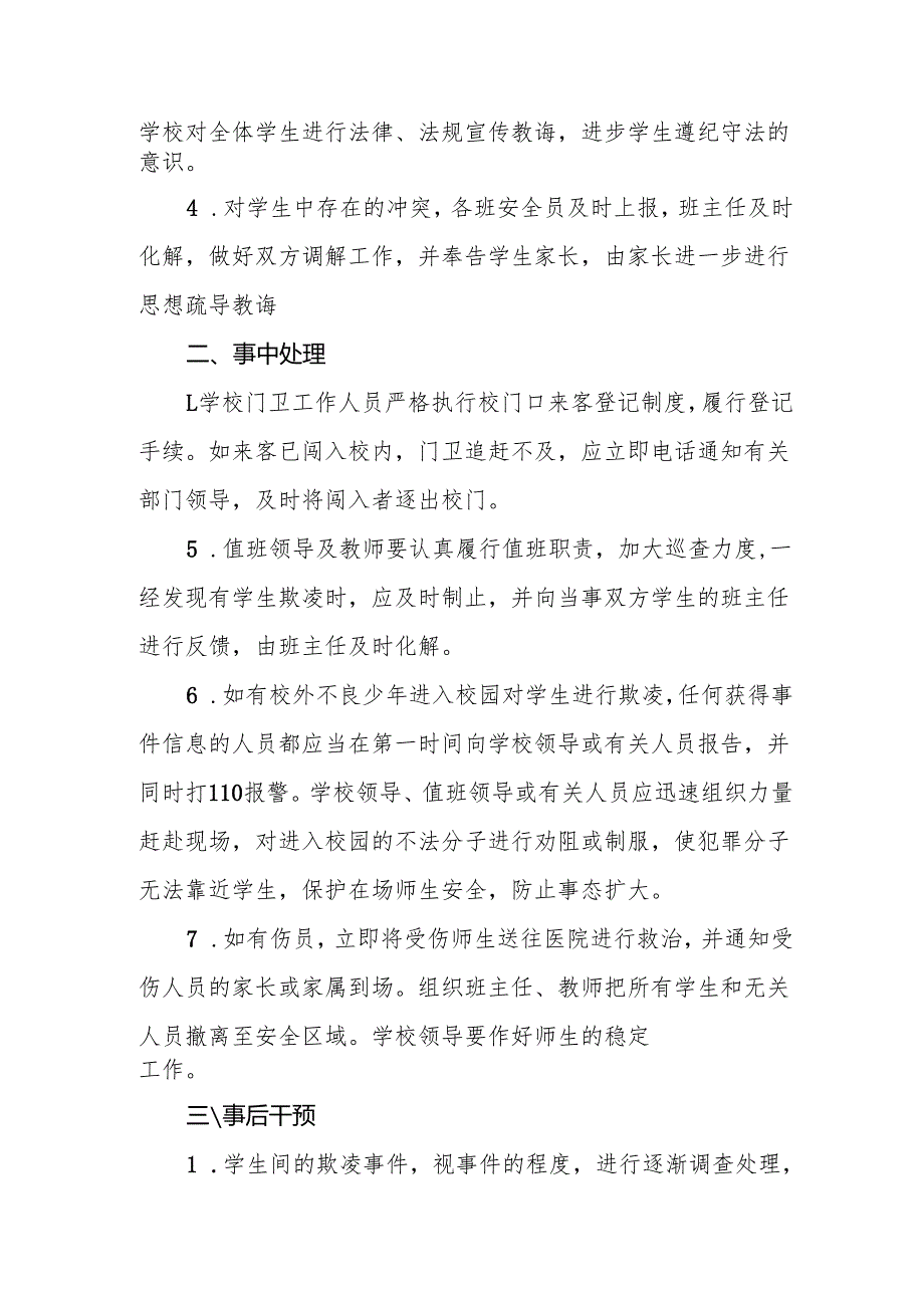 小学欺凌预防干预机制.docx_第2页