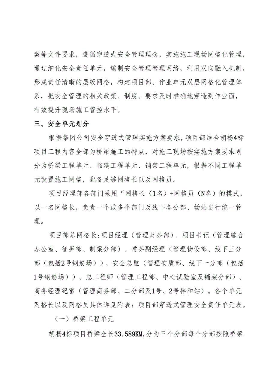 项目经理部安全穿透式管理实施方案.docx_第2页