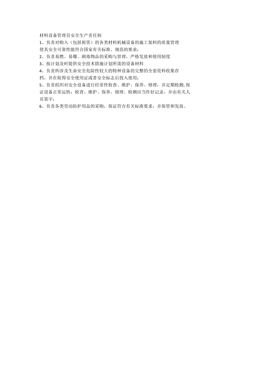 材料设备管理员安全生产责任制.docx_第1页