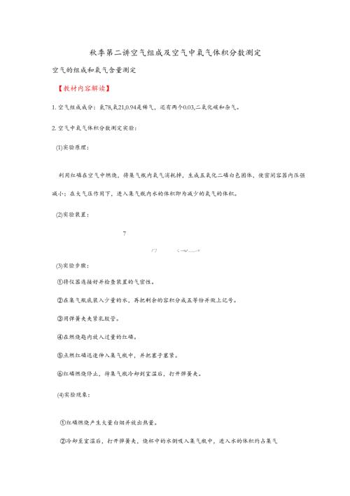 空气组成及空气中氧气体积分数测定.docx