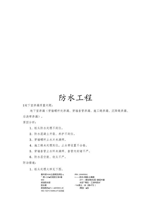 房建防水工程质量通病防治手册.docx