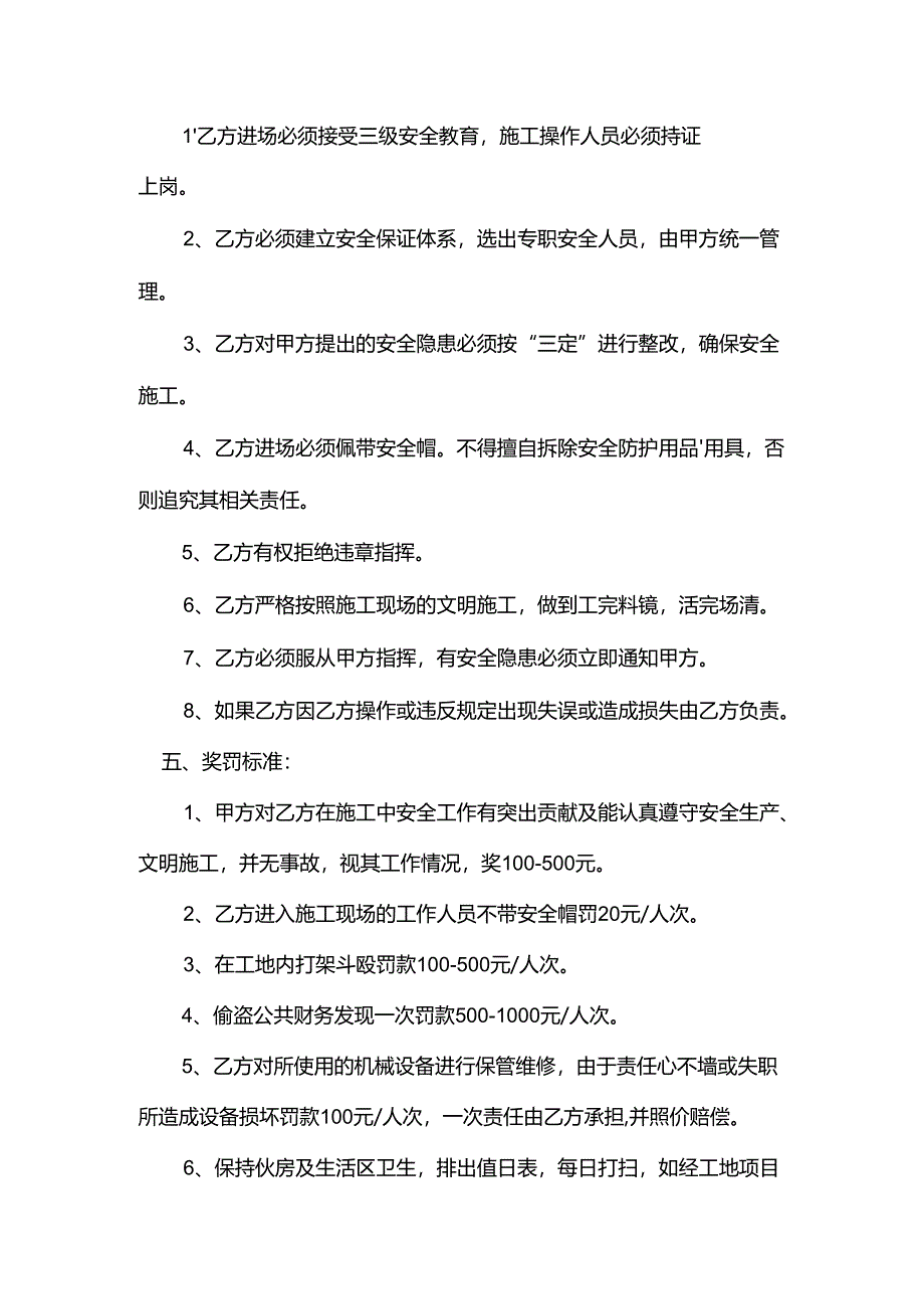 安全生产文明施工管理合同.docx_第2页