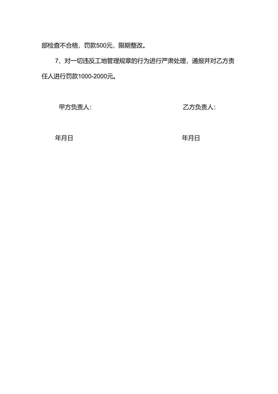 安全生产文明施工管理合同.docx_第3页
