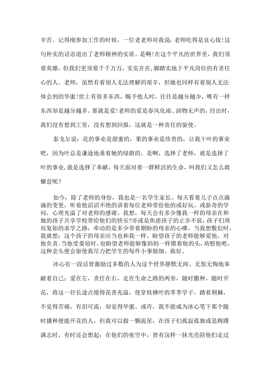 教师爱与责任的演讲稿范文.docx_第3页