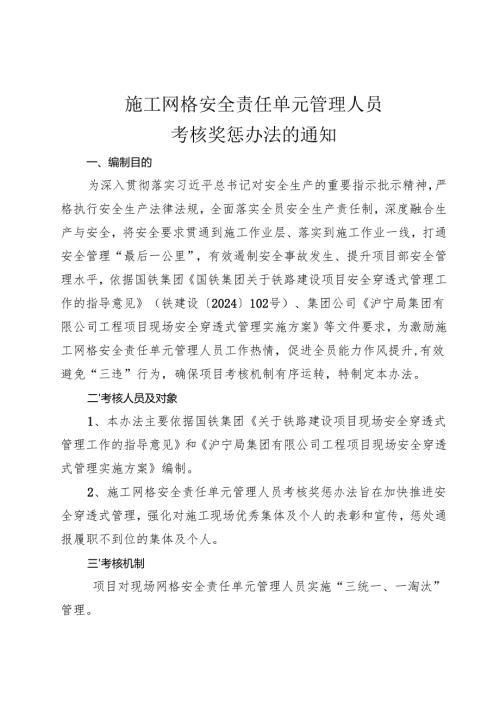 网格管理考核制度.docx