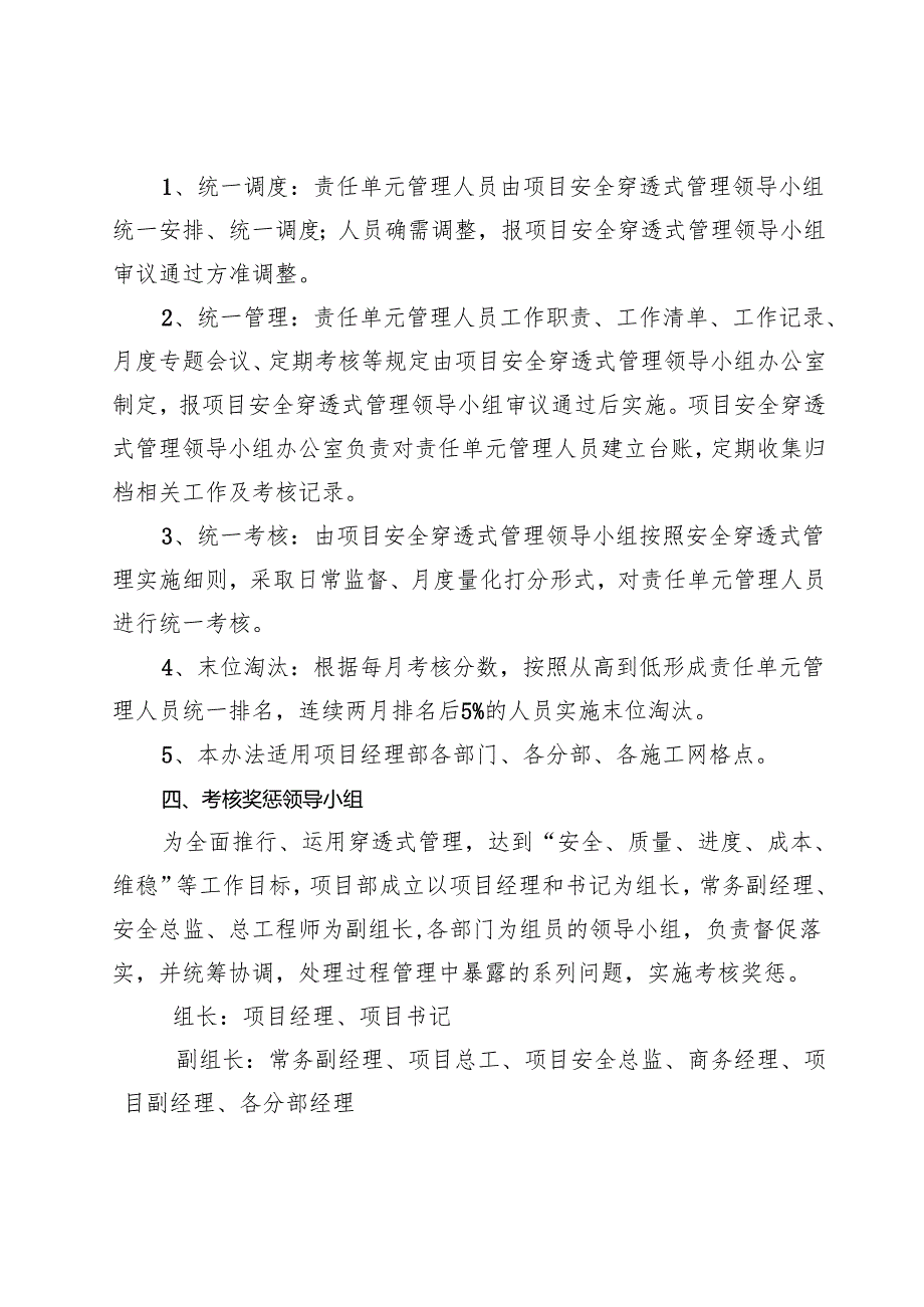 网格管理考核制度.docx_第2页
