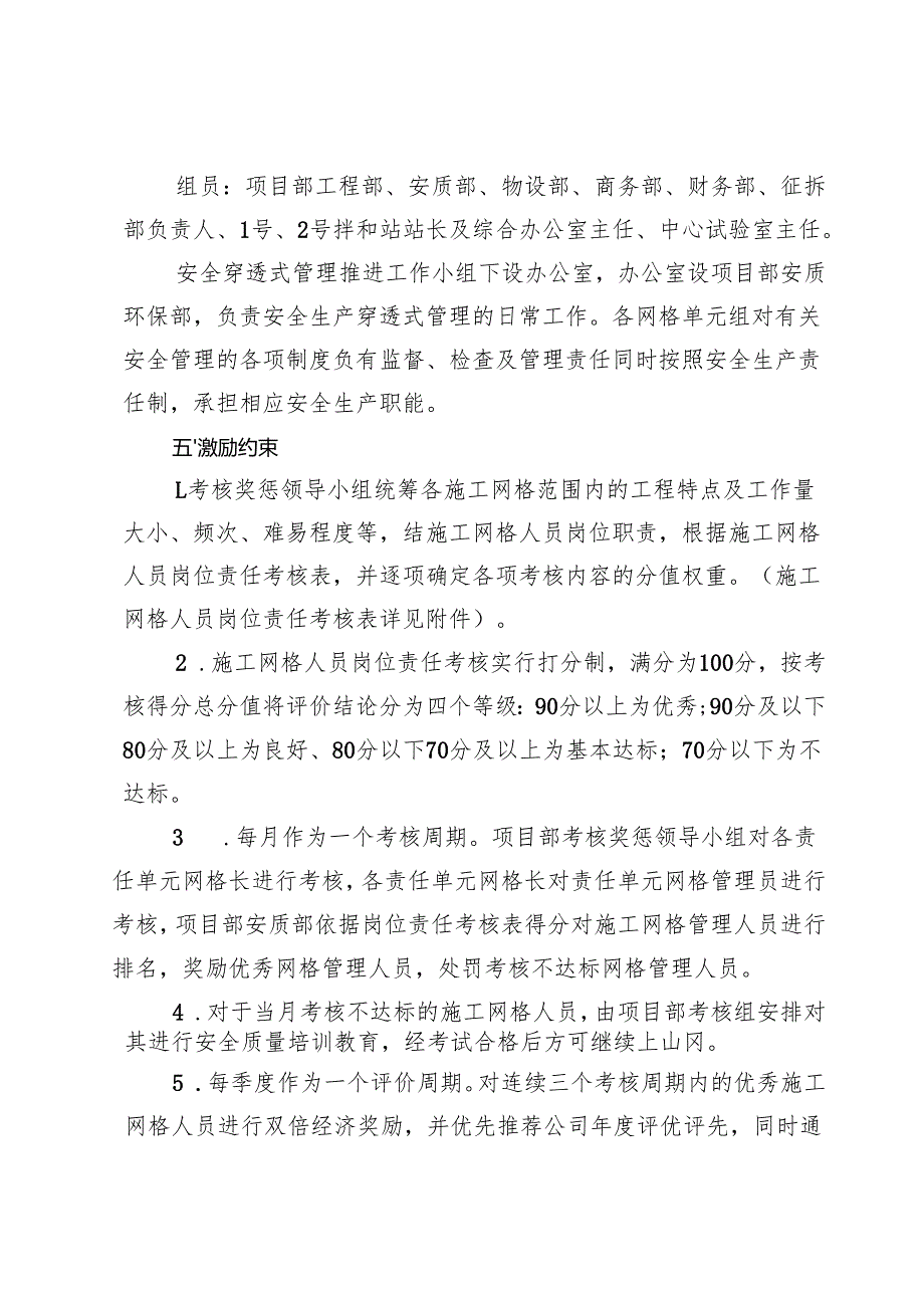 网格管理考核制度.docx_第3页