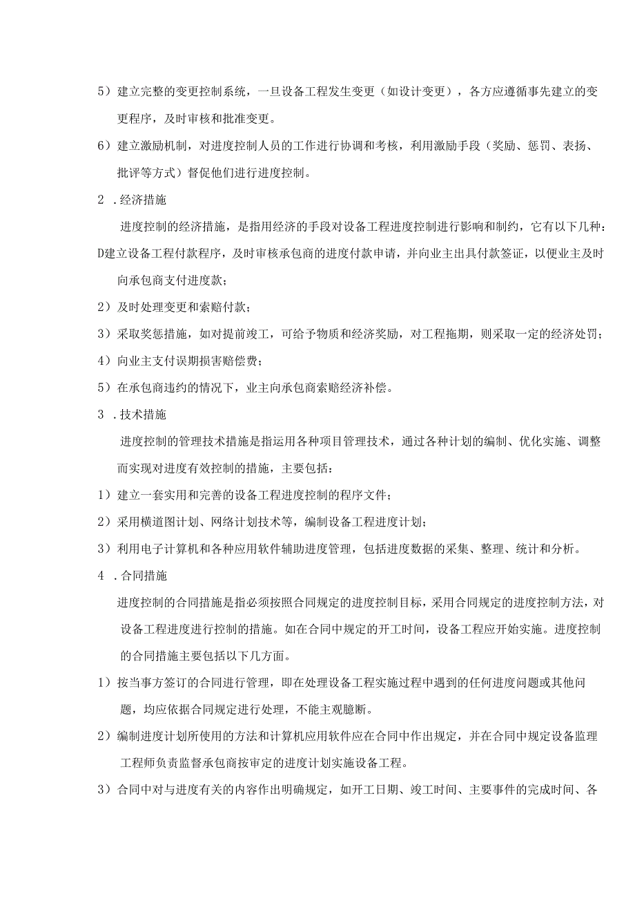 建设项目监理进度控制工作任务与方法.docx_第2页