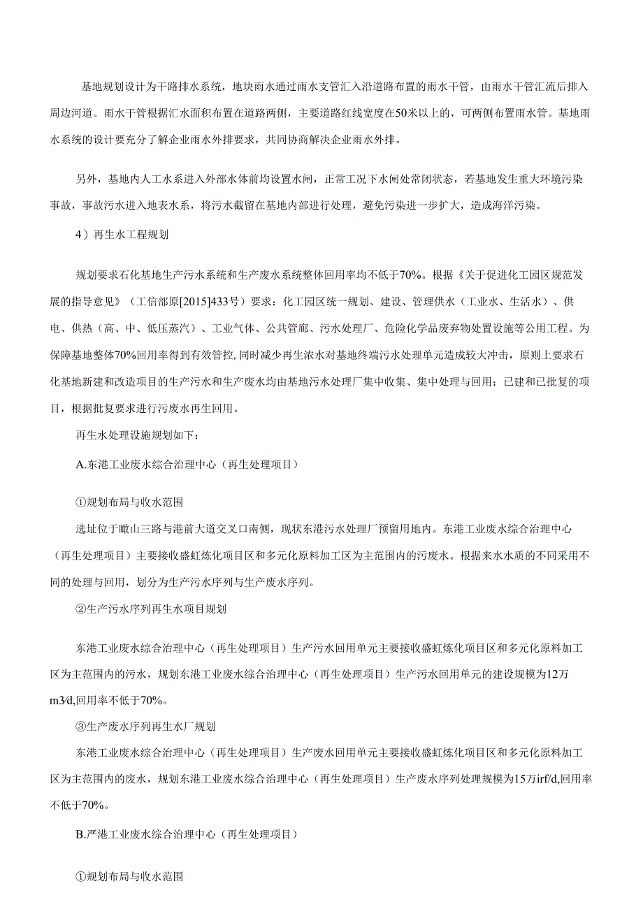 连云港石化产业基地区域基础设施规划.docx_第3页