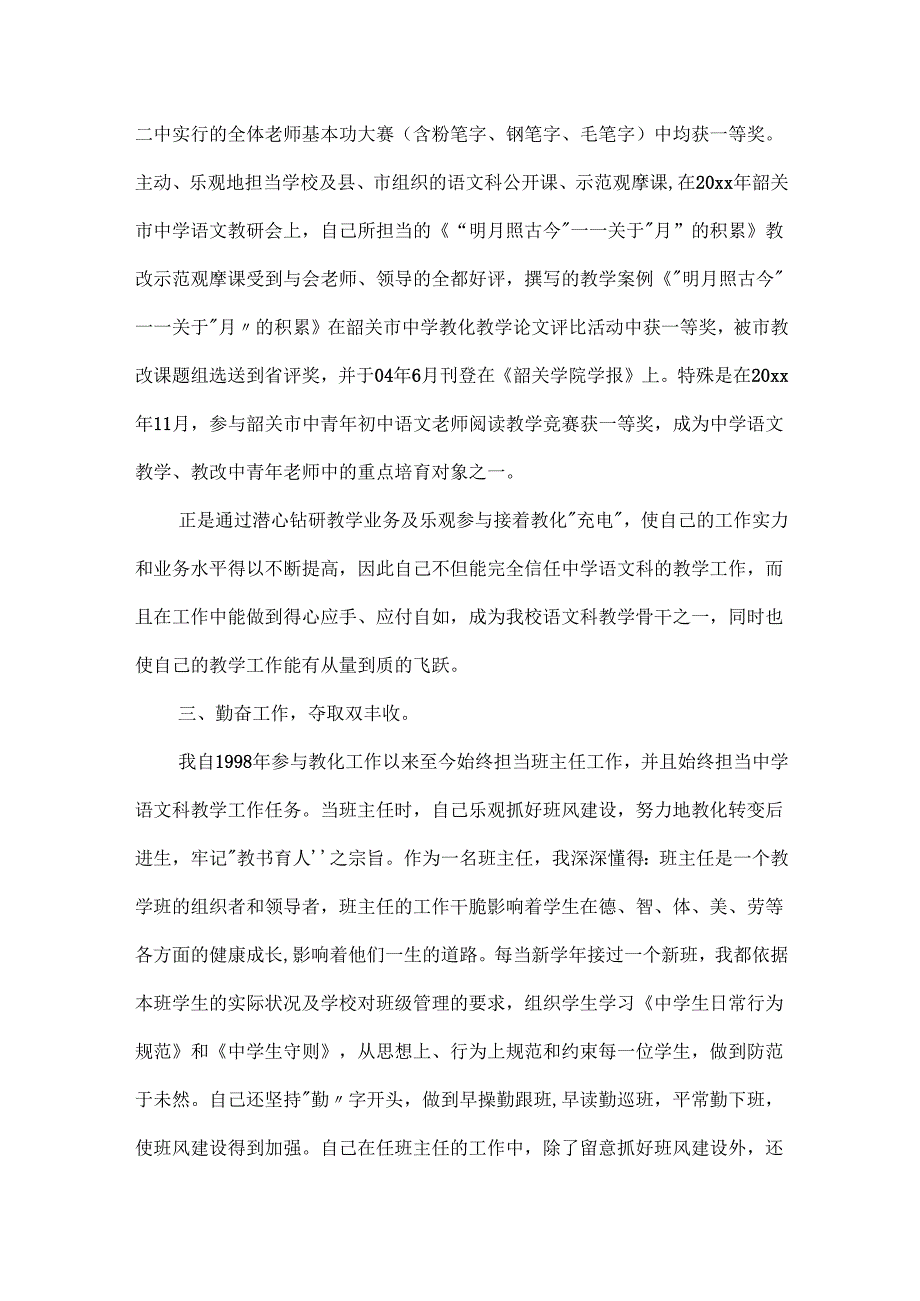 教师的个人工作述职报告.docx_第2页