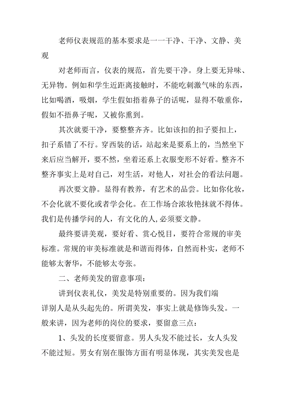 教师礼仪的学习心得体会总结5篇.docx_第2页