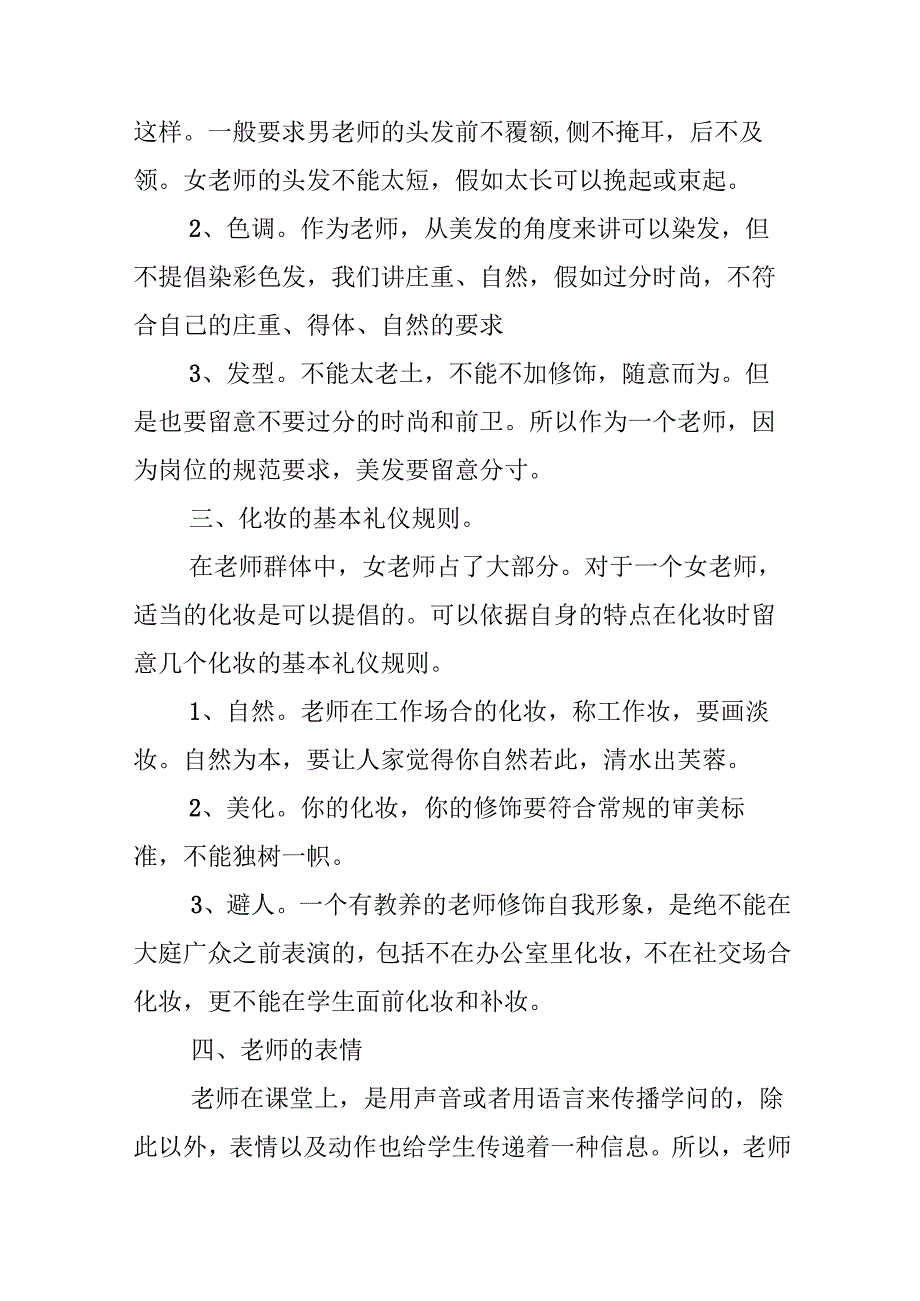 教师礼仪的学习心得体会总结5篇.docx_第3页