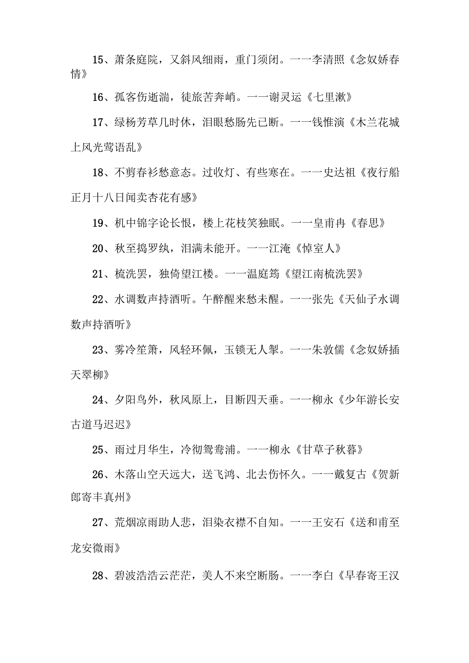 描写内心愁苦的古诗句.docx_第2页