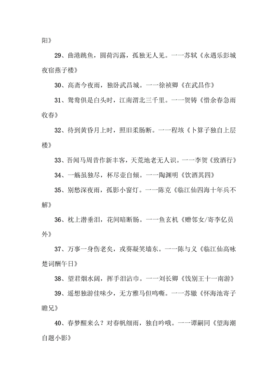 描写内心愁苦的古诗句.docx_第3页