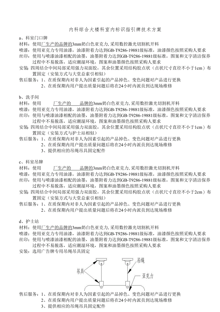 内科综合大楼科室内标识指引牌技术方案.docx_第1页