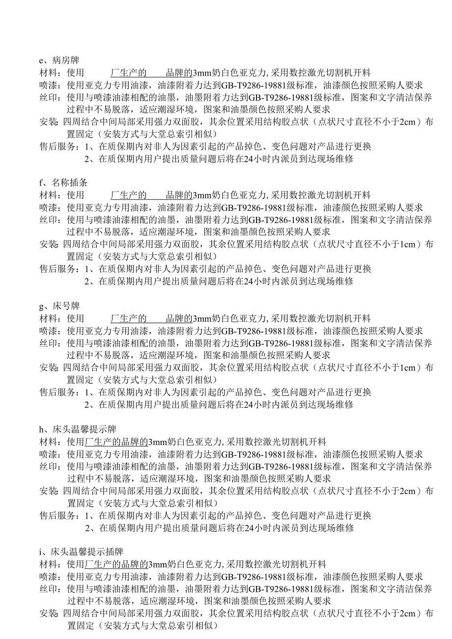 内科综合大楼科室内标识指引牌技术方案.docx_第2页