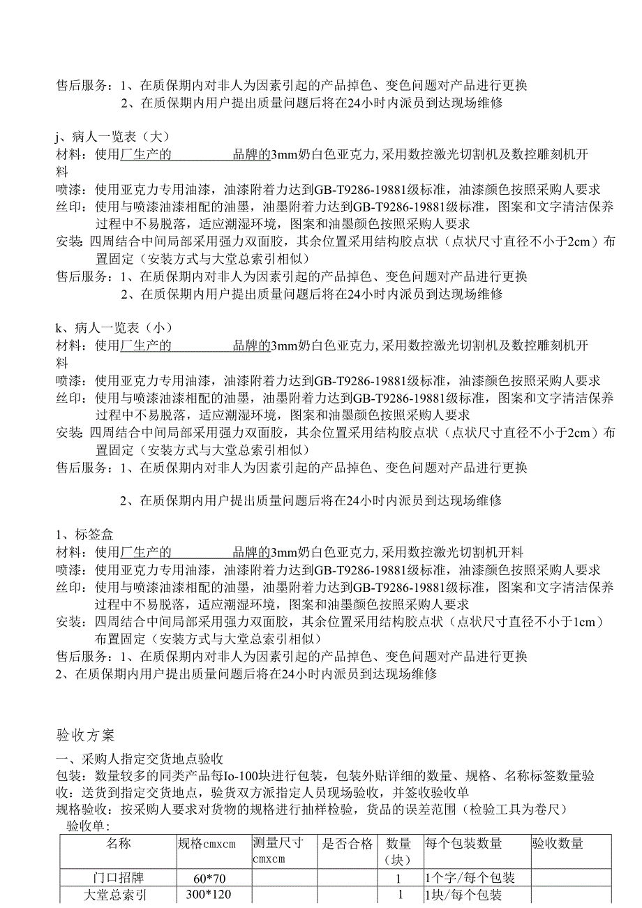 内科综合大楼科室内标识指引牌技术方案.docx_第3页