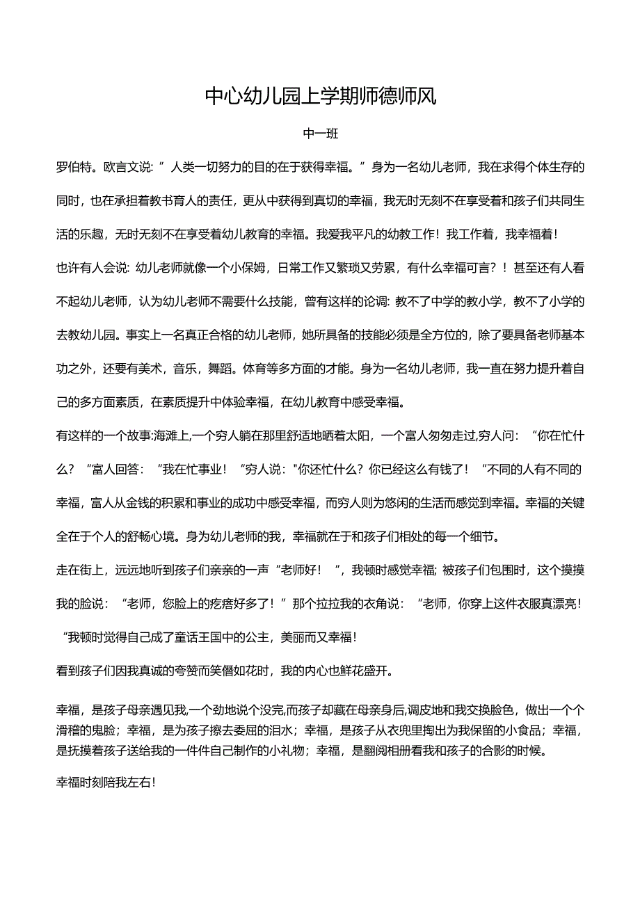 中心幼儿园上学期师德师风.docx_第1页