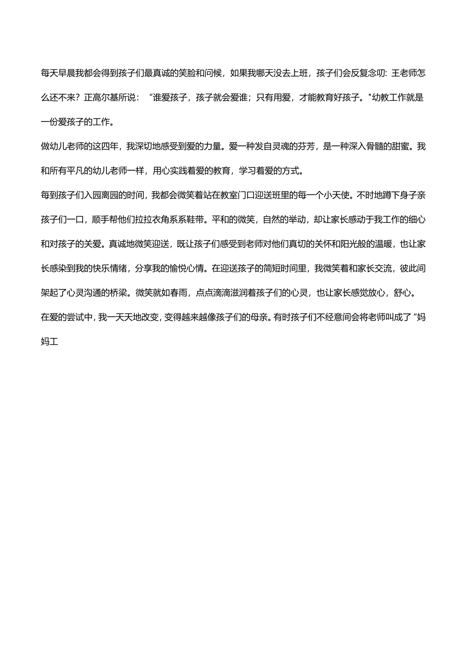 中心幼儿园上学期师德师风.docx_第2页