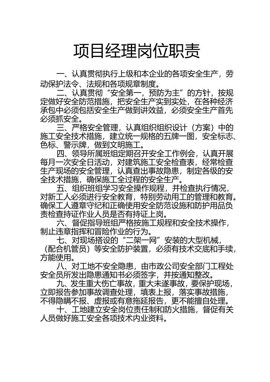 项目经理岗位职责.docx_第1页