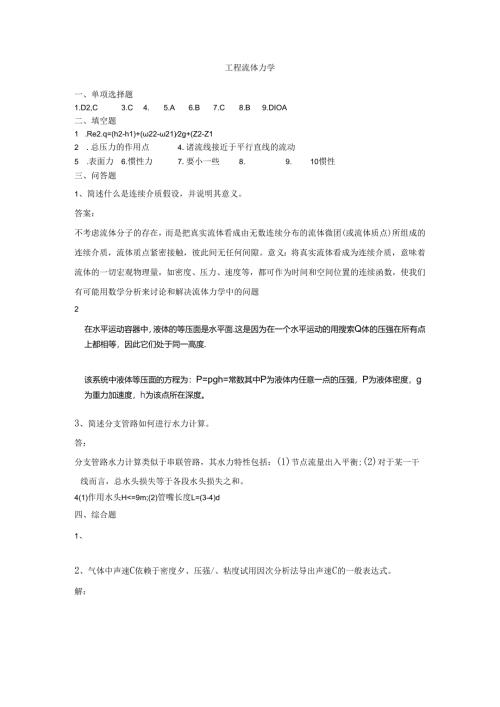 石大工程流体力学期末复习题及参考答案.docx