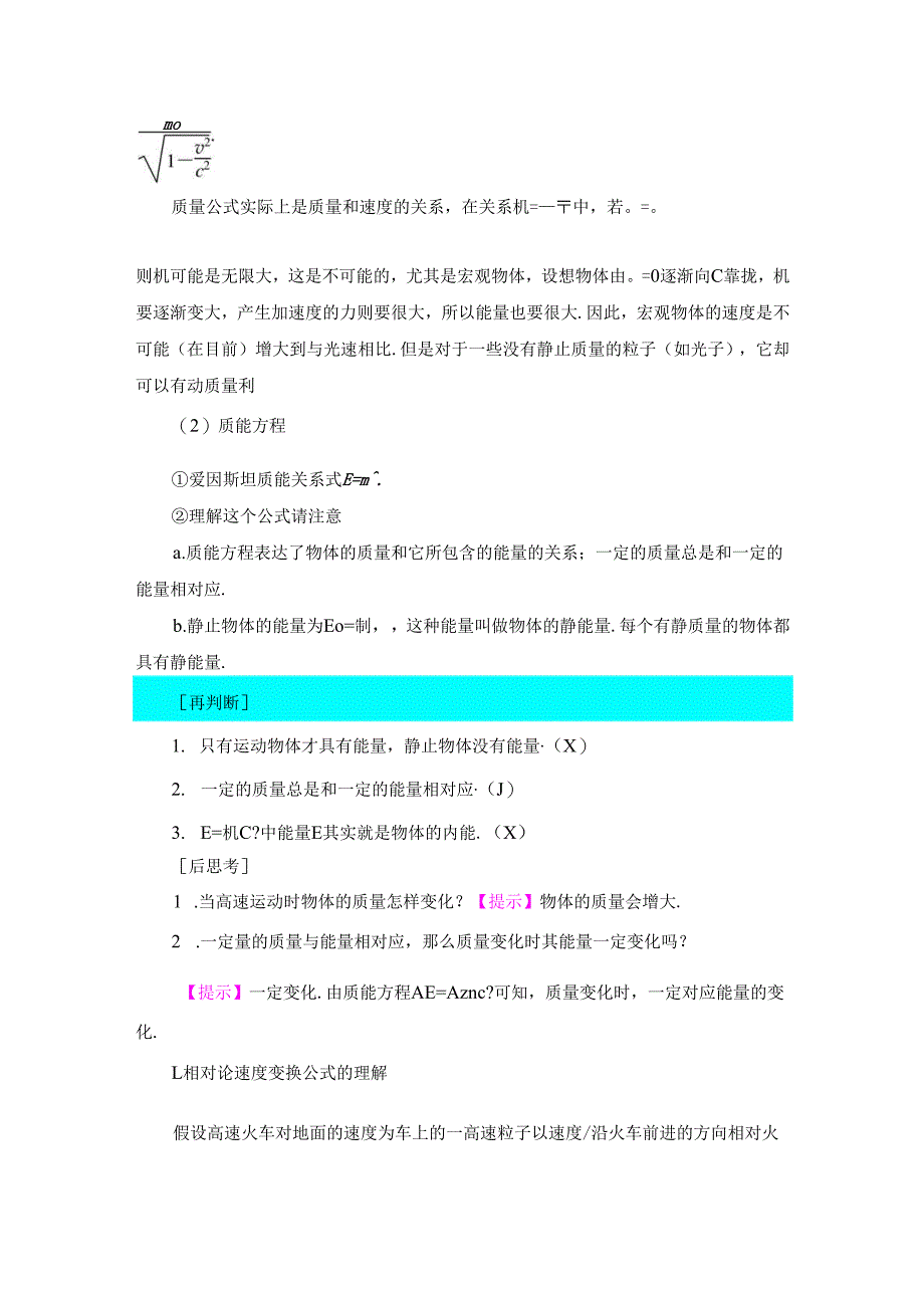 第6章 4 相对论的速度变换公式 质能关系 5 广义相对论点滴(选学).docx_第2页