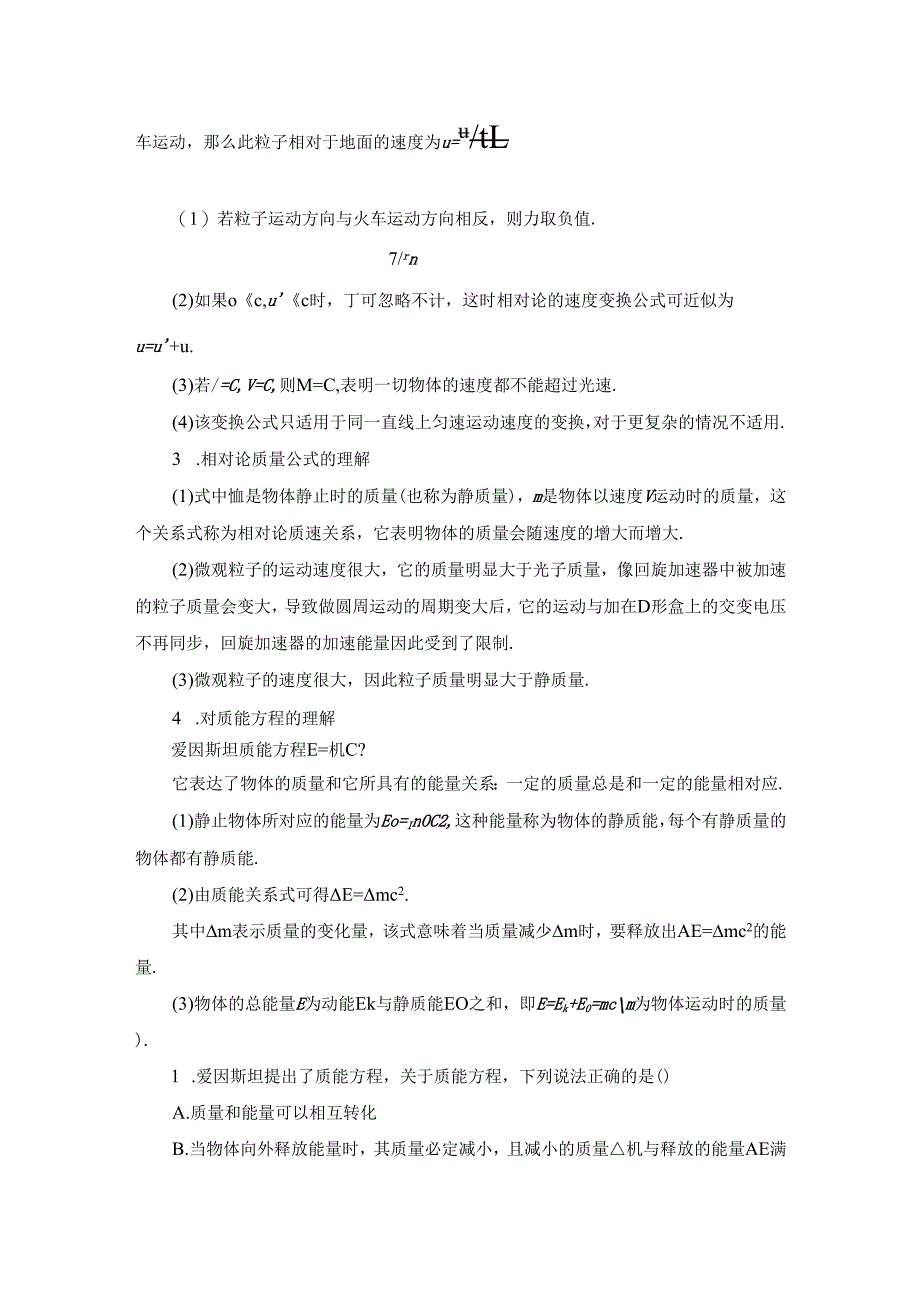 第6章 4 相对论的速度变换公式 质能关系 5 广义相对论点滴(选学).docx_第3页