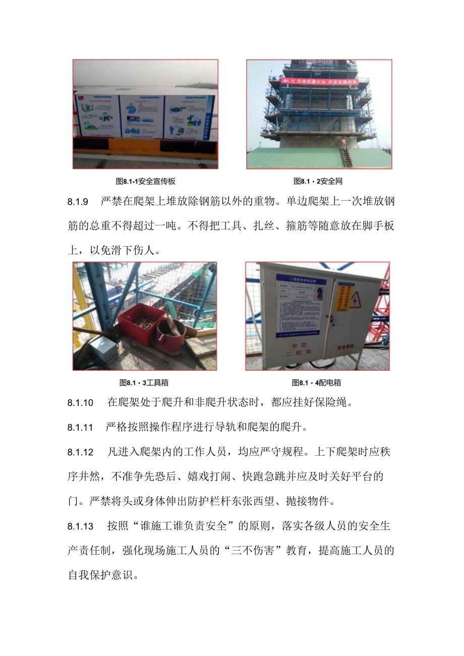 爬模施工安全措施.docx_第2页