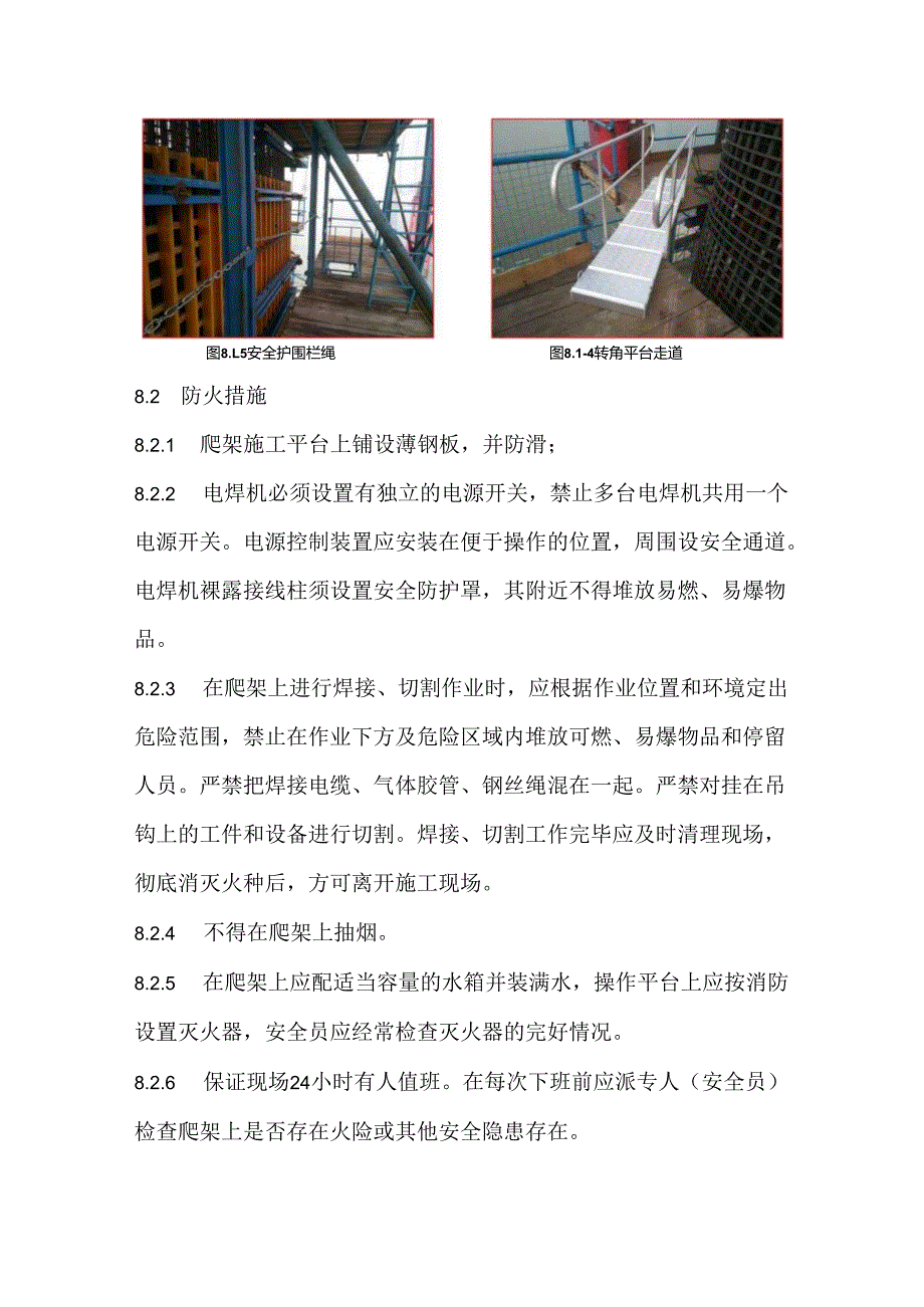 爬模施工安全措施.docx_第3页